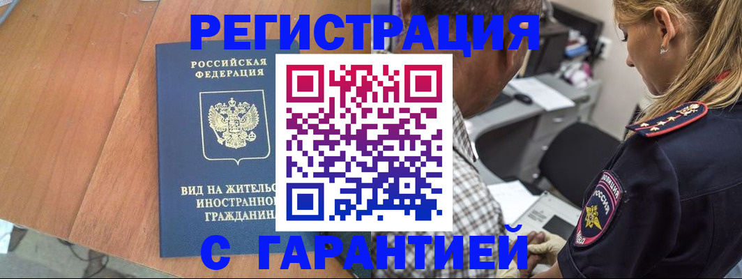временная регистрация купить в Рязанской области